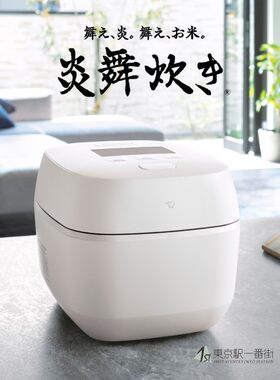 象印新款炎舞炊NX-AB10电饭煲