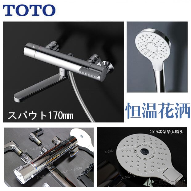 新款 日本原产TOTO恒温花洒淋浴龙头银色豪华三种出水大喷头