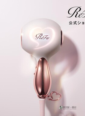 吹风机ReFaHEARTDRYERAira