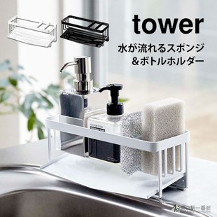 日本代购YAMAZAKI山崎实业tower厨房台面海绵洗涤剂收纳架沥水架