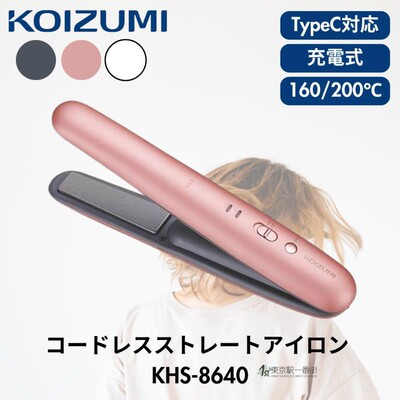 KOIZUMI小巧便携直发夹