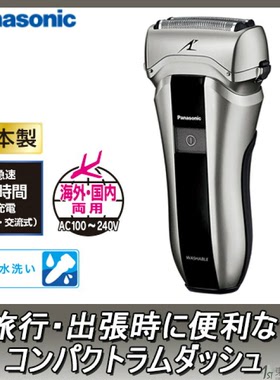 日本本土采购 松下剃须刀朗达便携式ES-CV70,ES-CT20电动急速充电