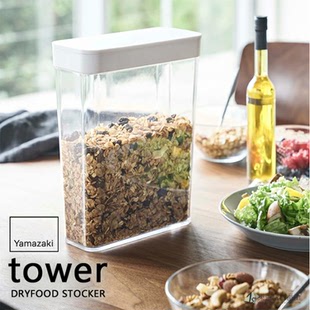 日本代购YAMAZAKI山崎实业tower 北欧谷类麦片早餐食物收纳盒容器