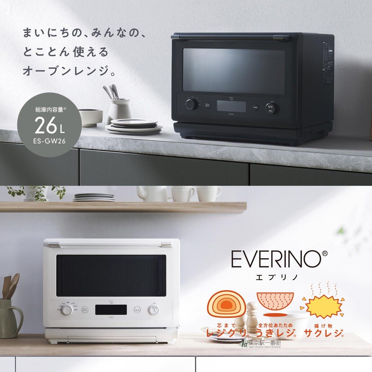 ZOJIRUSHI/象印EVERINO微波炉