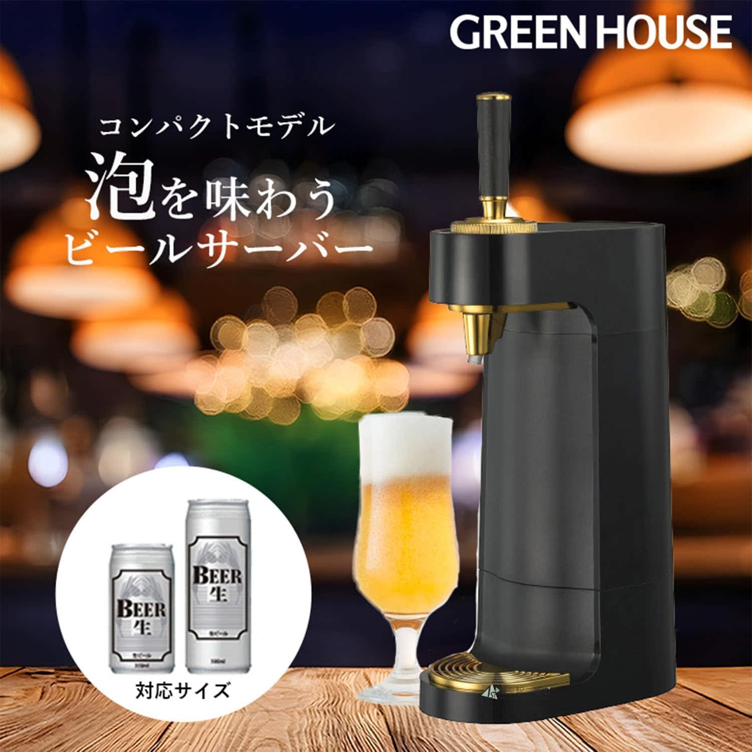 【日本直邮】Green House 啤酒花打泡器 GH-BEERTEC-BK电动进口