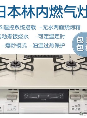 日本林内日式台式灶台LAKUCIE fine RT66系列燃气灶无水两面烤箱