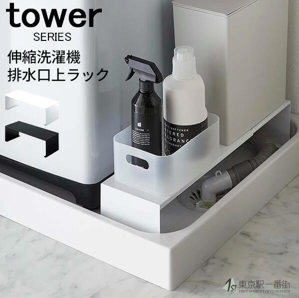 代购tower不锈钢排水管收纳架