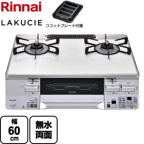 林内天然气燃气灶双面烤箱