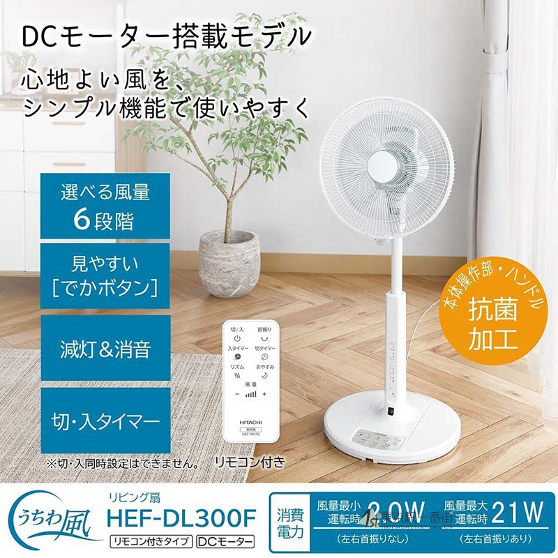 日立遥控器智能摇头电风扇