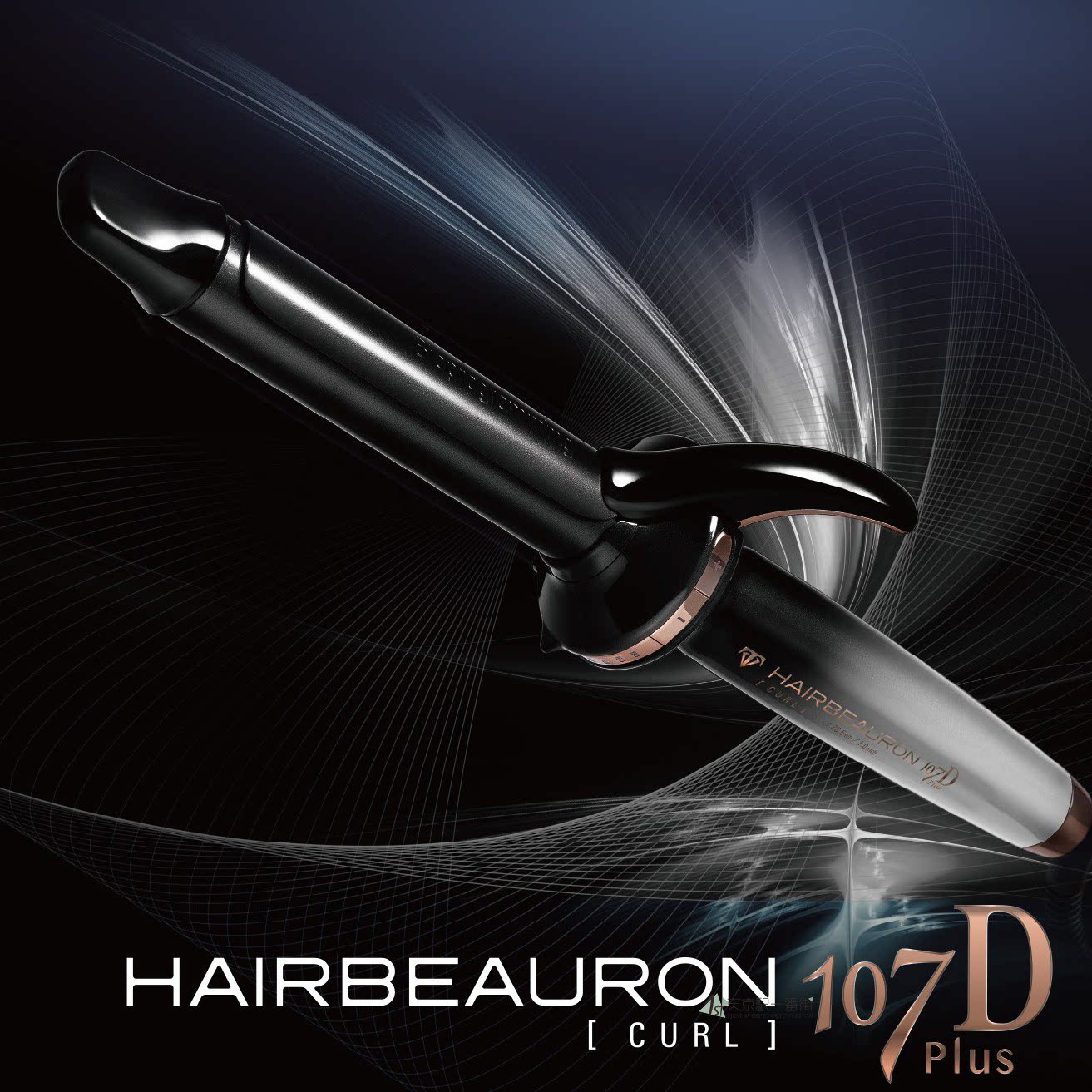 LUMIELINA107Dplus卷发棒