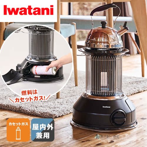 iwatani/岩谷室内户外两用取暖器