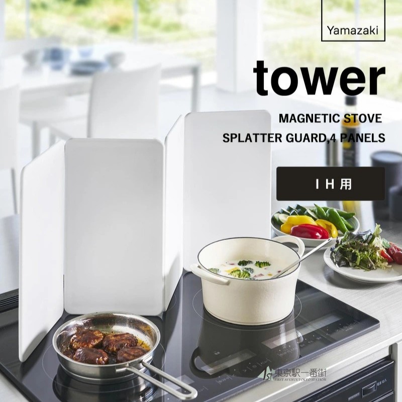 日本代购 YAMAZAKI山崎实业tower 磁吸连接多角度拼接挡油板防溅