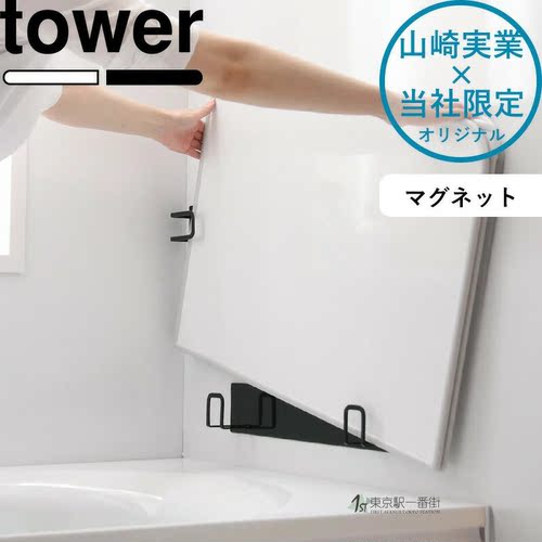 山崎实业磁吸悬挂式浴室收纳架