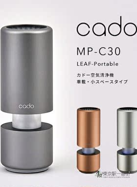 光触媒车载空气净化器新款MP-C30