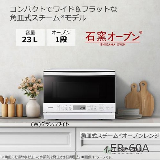 日本直送东芝24年石炉圆顶微波炉 23L发酵烧烤烤箱 ER-60A