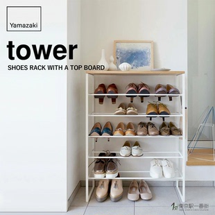 日本代购 tower 北欧简易多层大容量玄关鞋 架 YAMAZAKI山崎实业