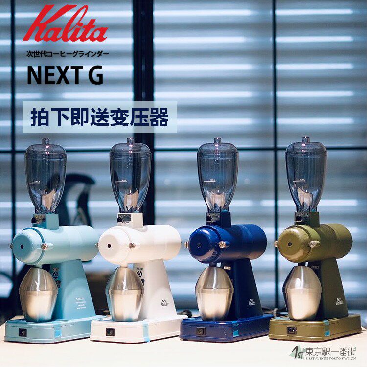 日本kalita磨豆机新款次世代陶瓷平刀咖啡豆磨豆机next g2可包税