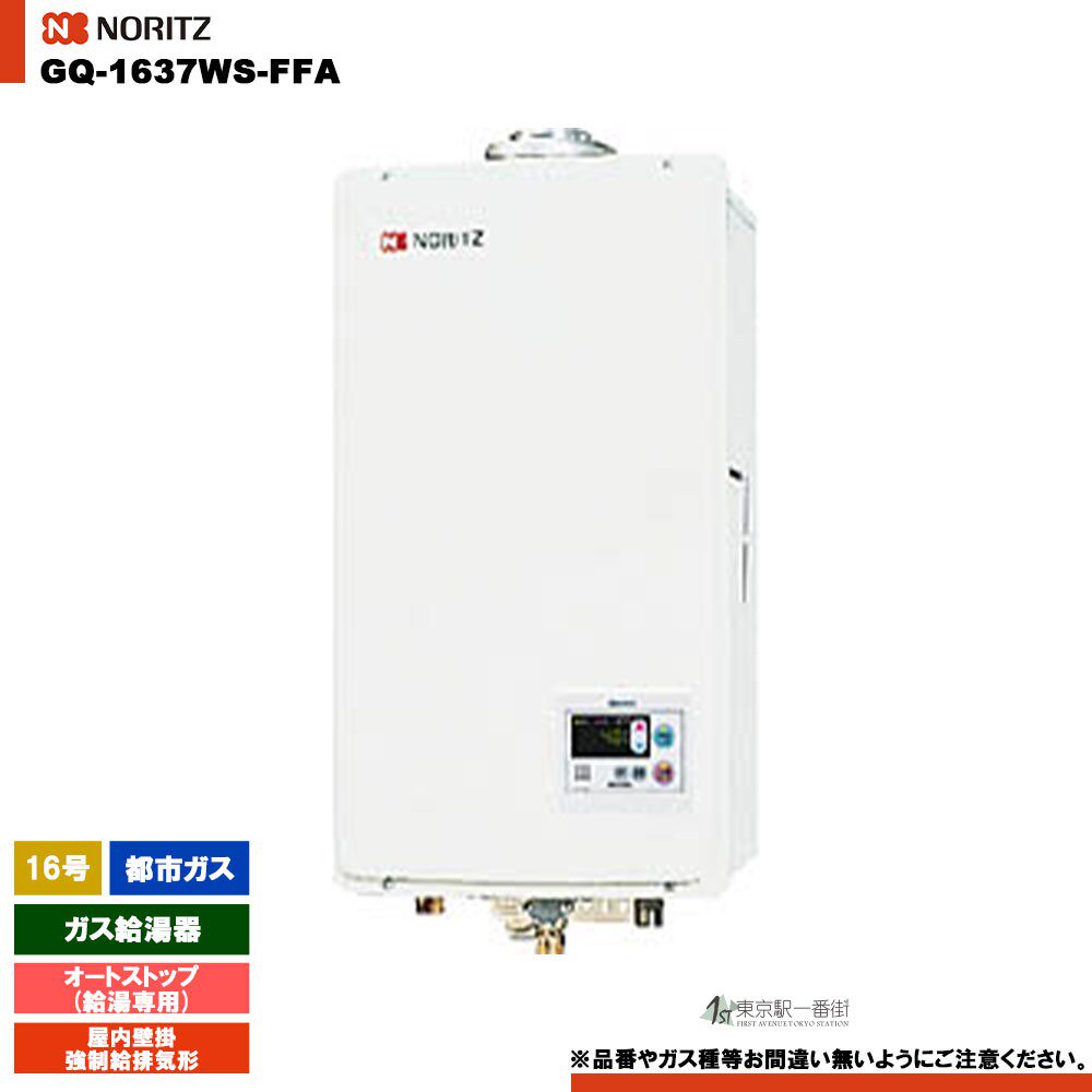 日本代购NORITZ/能率燃气热水器GQ-1637WS-FFA 12A13A室内平衡机