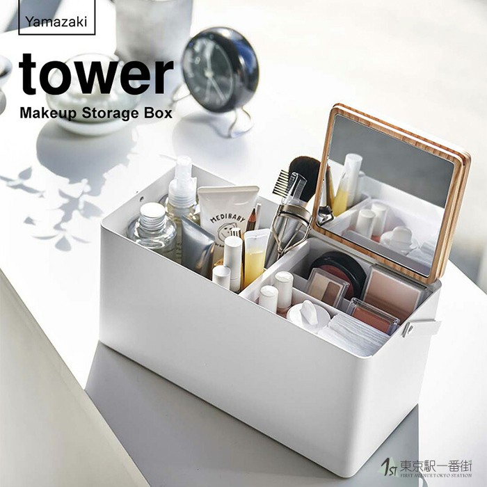 日本代购 YAMAZAKI山崎实业tower 极简长方形大容量化妆品收纳箱