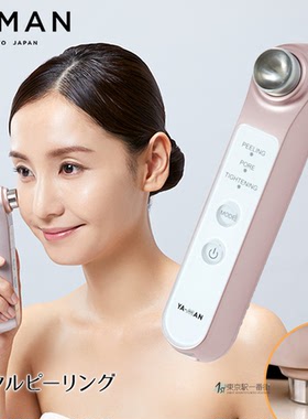 日本 YAMAN超声波祛黑头粉刺 去角质导出毛孔清洁仪HDS-30N
