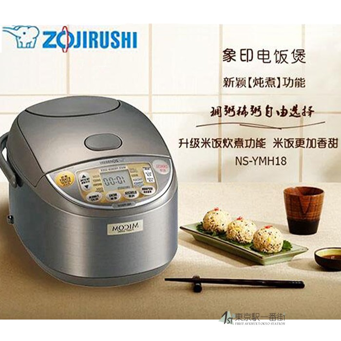 象印NS-YMH10YMH18电饭锅