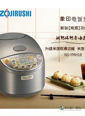 日本代购 ZOJIRUSHI/象印 NS-YMH10 YMH18 日本制电饭锅/220V电压