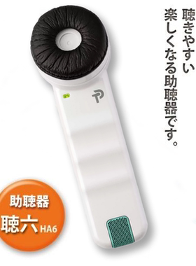 日本老人免调试旷音器