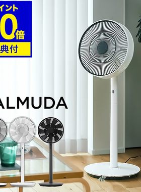 巴慕达静音空气循环风扇
