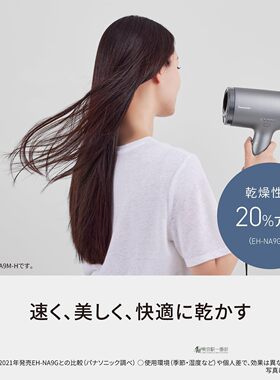 松下高渗透速干蓬松电吹风机