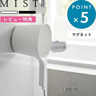 日本代购 可挂1.4L拼邮 山崎实业水舀厨房浴室用磁吸款