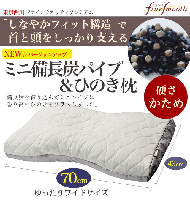 日本包税东京西川Nishika活性炭软管丝柏颗粒枕头70*43cm颈椎保健