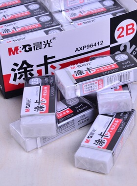 晨光AXP96412橡皮考试橡皮2B涂卡白橡皮考试涂卡橡皮檫