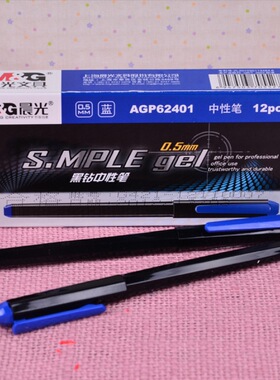 晨光AGP62401笔芯MG6150黑钻中性笔全针管中性笔0.5mm黑色