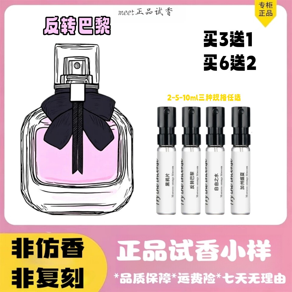 正品大牌香水小样黑鸦片反转巴黎自由之水先锋男生而不羁试香小样