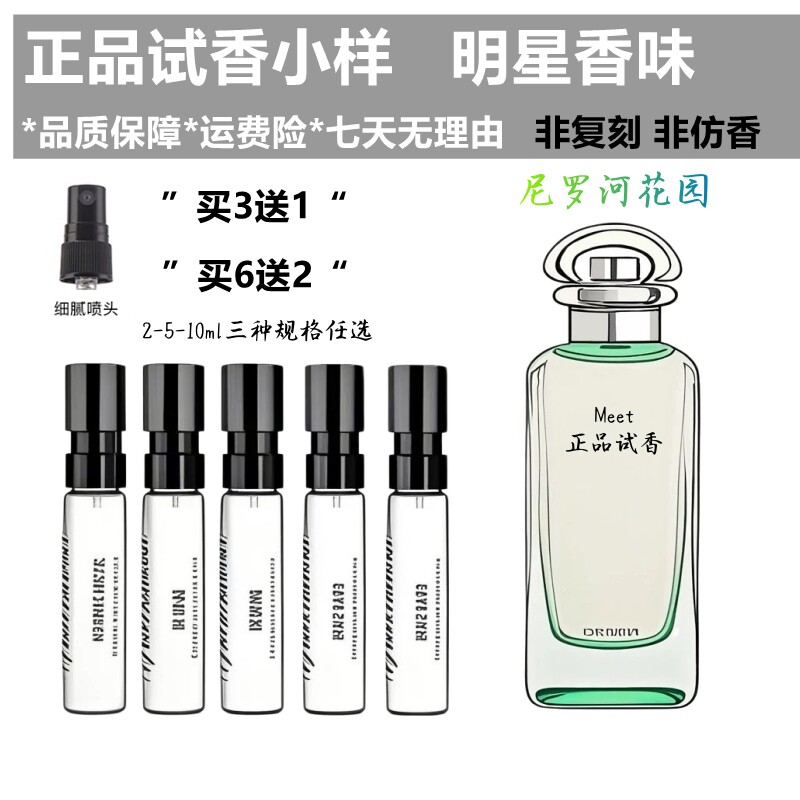 正品大牌尼罗河花园香水小样大地律动二十四橘彩星光李先生地中海