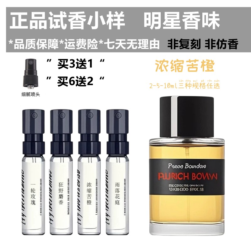 中性香水小样正品大牌馥尔马一轮玫瑰贵妇肖像檀建次同款浓缩苦橙