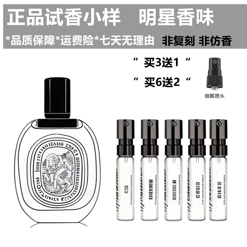 正品大牌香水小样谭道无花果杜桑晚香玉感官之水玫瑰之水试香小样