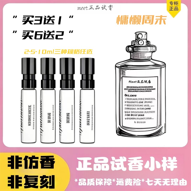 香水小样正品大牌慵懒周末雨后初晴温暖壁炉航行物语泡泡浴试香用