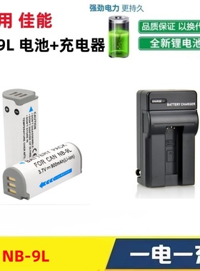 适用佳能IXUS500 ISUX510HS IXUS1000 IXUS1100HS相机电池+充电器