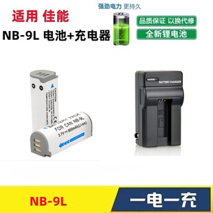 PC1735 CCD相机NB PC1679 9L电池 充电器 PC1561 适用佳能PC1736