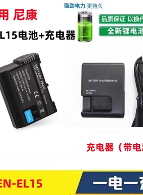 适用尼康V1 Z5 Z6 Z6II Z7 Z7II D600 D500相机EN-EL15电池充电器