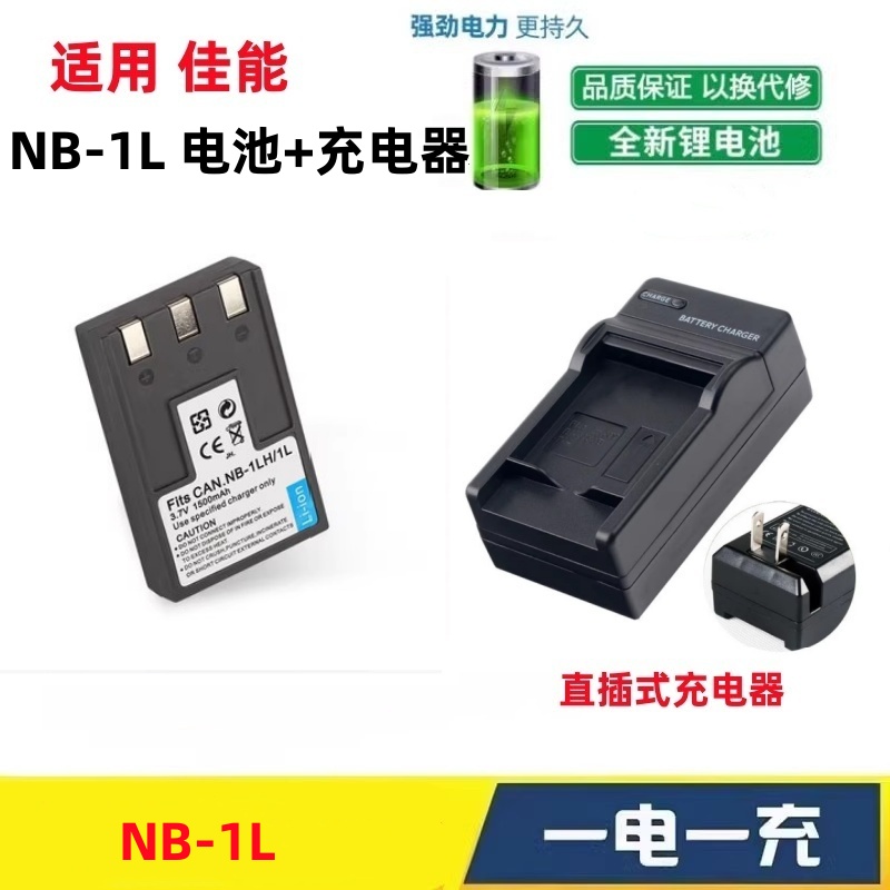适用佳能PC1001 PC1012 PC1034 PC1084 PC1086相机1LH电池+充电器