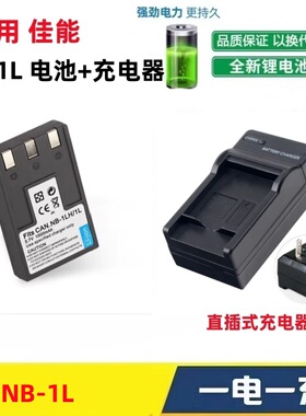适用佳能PC1001 PC1012 PC1034 PC1084 PC1086相机1LH电池+充电器
