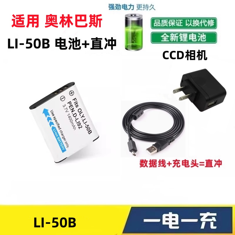 适用 奥林巴斯TG-820 TG-850 TG-860 u6020 u7030相机电池+充电器 3C数码配件 数码相机电池 原图主图