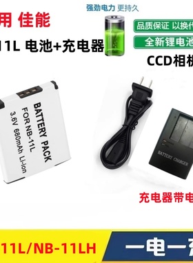 适用佳能IXUS 190 240 245 265 275 285 HS相机NB-11L电池+充电器