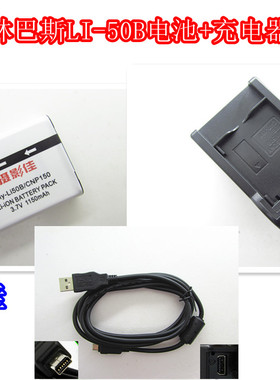 奥林巴斯SH-25MR SZ20 SH21 SZ-30相机LI-50B电池+充电器+数据线