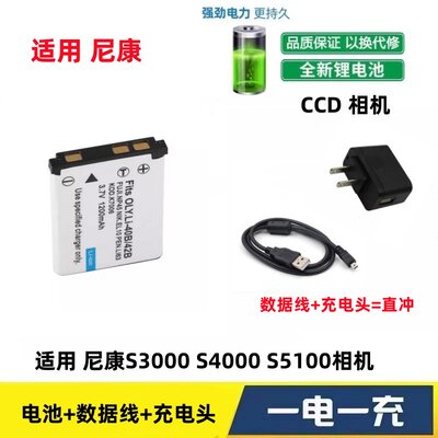 适用 尼康COOLPIX S3000 S4000 S5100 CCD相机EN-EL10电池+充电器