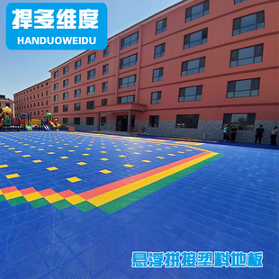 塑料悬浮拼接地板室外阳台幼儿园操场防滑防水网格装饰铺地面地垫