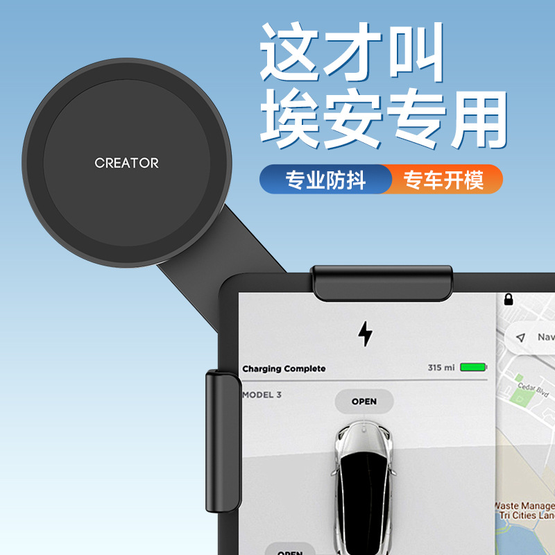 适用埃安通用磁吸悬浮屏车载手机支架新能源汽车专用屏幕导航支架