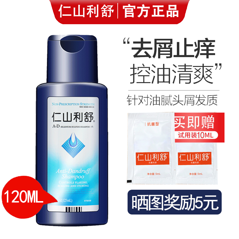 仁山利舒去头屑去屑控油无硅油洗发剂适合所有发质改善头皮200ml